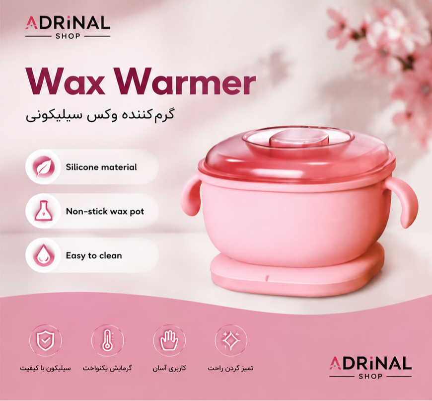 دستگاه گرم کننده موم-وکس{WAX WARMER} سیلیکونی