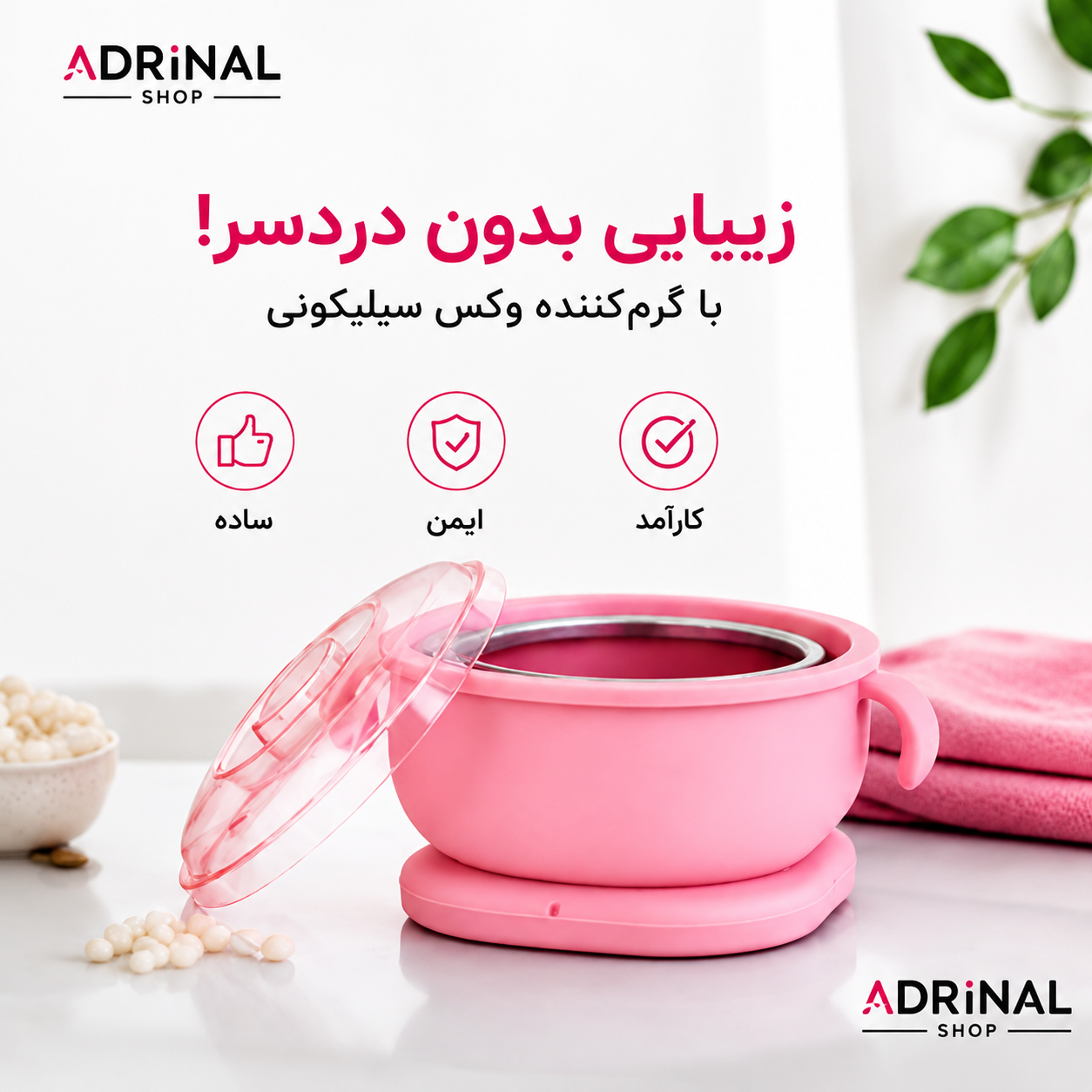 دستگاه گرم کننده موم-وکس{WAX WARMER} سیلیکونی