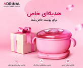 دستگاه گرم کننده موم-وکس{WAX WARMER} سیلیکونی