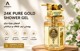خرید ژل شستشوی بدن 24K Gold Shower Gel | شوینده بدن آبرسان و خوشبو کننده پوست
