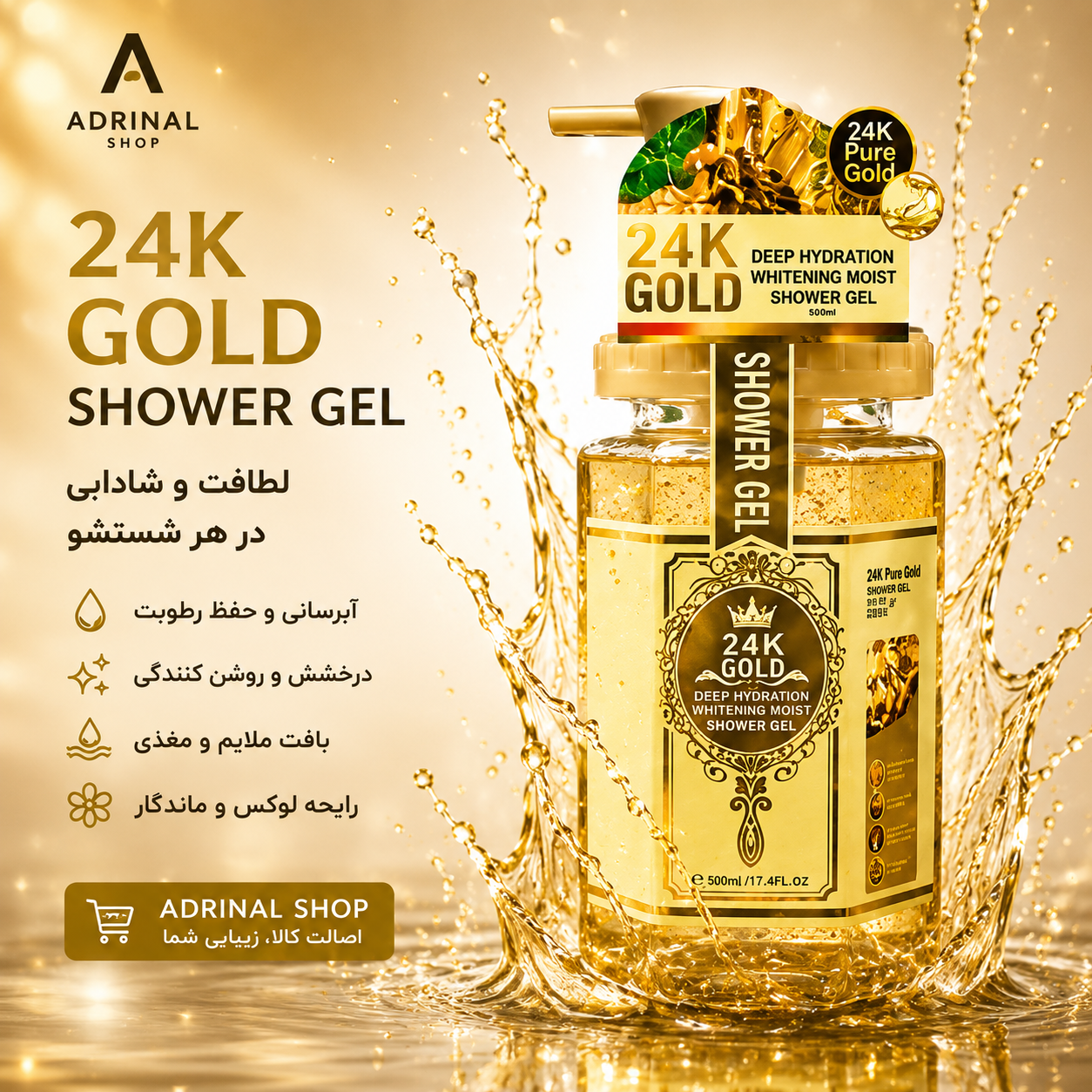 خرید ژل شستشوی بدن 24K Gold Shower Gel