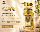 خرید ژل شستشوی بدن 24K Gold Shower Gel | شوینده بدن آبرسان و خوشبو کننده پوست