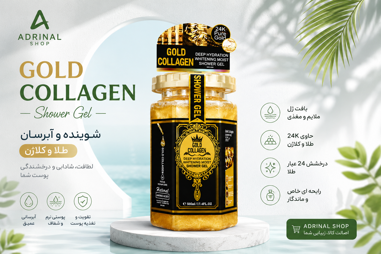 ژل شستشوی بدن گلد کلاژن 24K