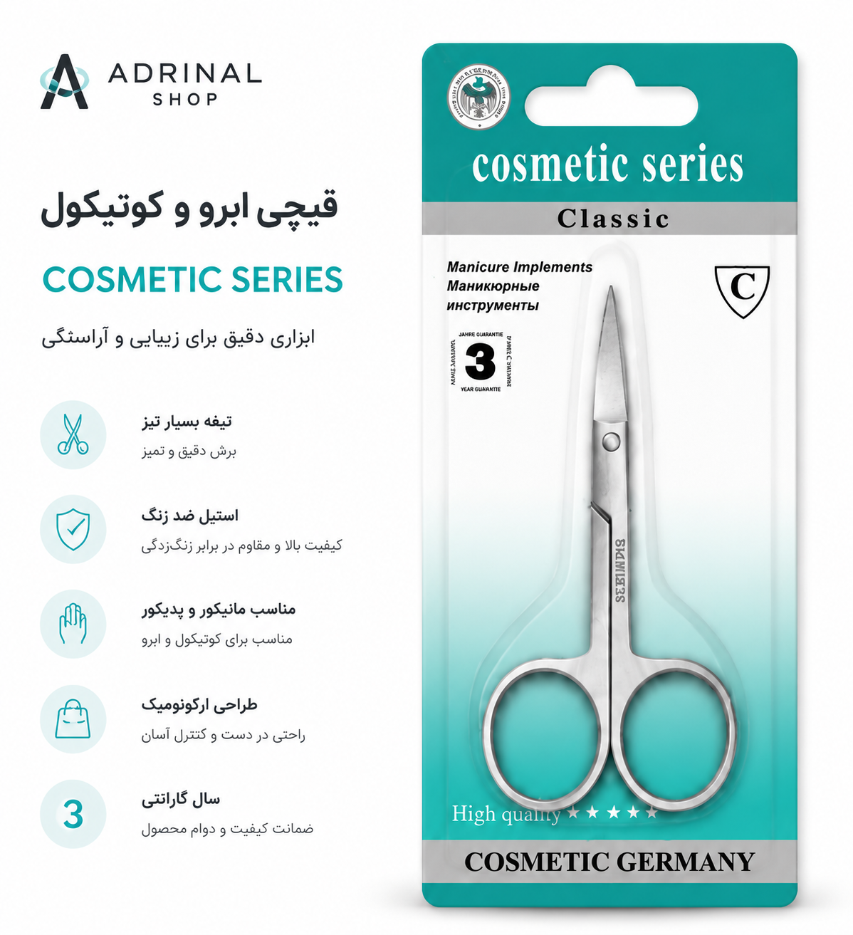 قیچی ابرو و کوتیکول Cosmetic Series مدل Classic با طراحی استیل ضدزنگ، مناسب اصلاح دقیق ابرو و ناخن با کیفیت بالا و استفاده حرفه‌ای در سالن زیبایی و منزل