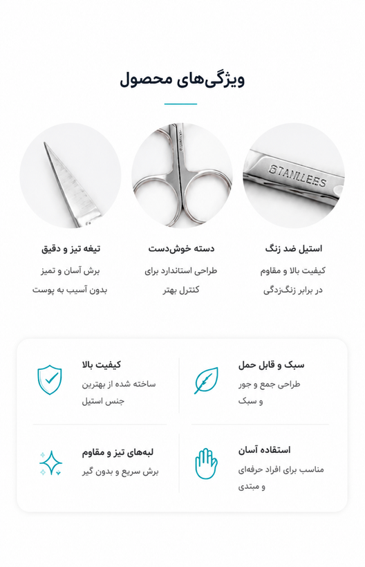 قیچی ابرو و کوتیکول Cosmetic Series Classic استیل ضدزنگ برای اصلاح دقیق ابرو و ناخن