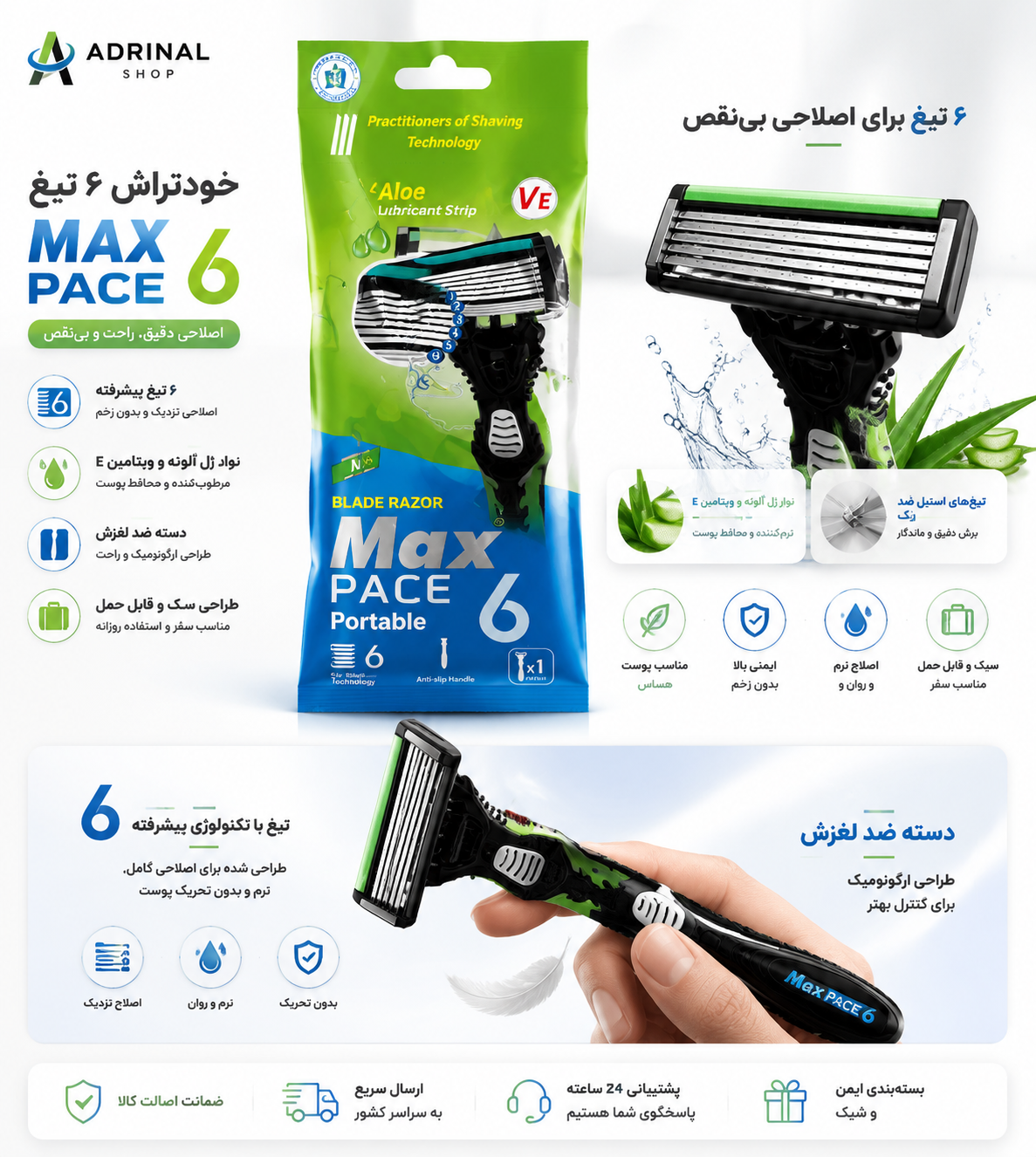 تیغ اصلاح چند لبه با نوار ژل آلوئه‌ورا و ویتامین E برای اصلاح نرم، روان و بدون التهاب پوست