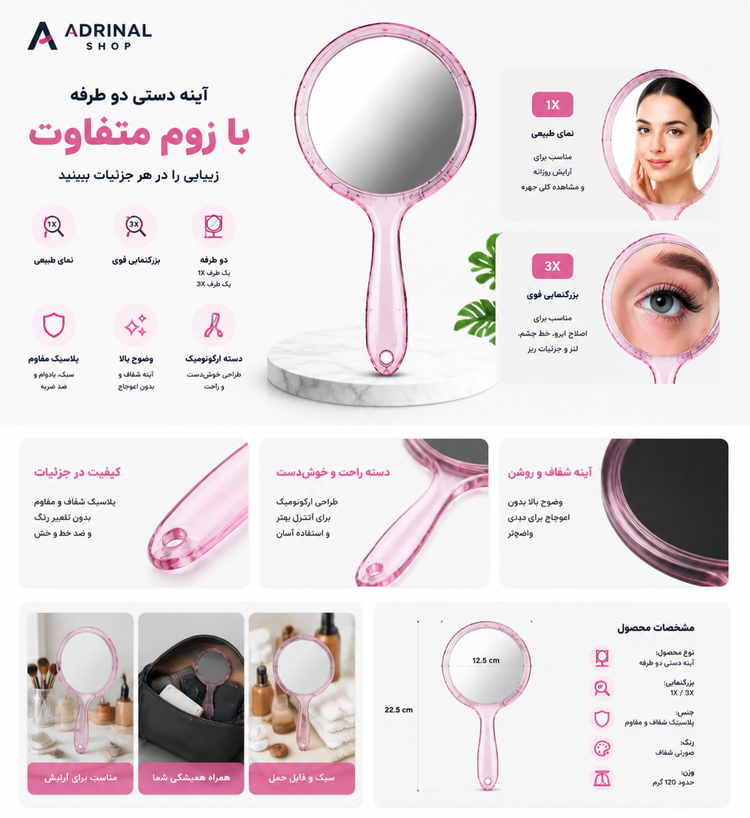 آینه دستی دوطرفه آرایشی با بزرگنمایی 1X و 3X، مناسب برای میکاپ دقیق، طراحی سبک و قابل حمل با دسته ارگونومیک و تصویر شفاف