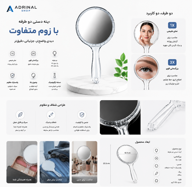 آینه آرایشی قابل حمل با دو حالت بزرگنمایی 1X و 3X، مناسب استفاده روزانه و سفر برای مشاهده جزئیات دقیق صورت و آرایش حرفهای