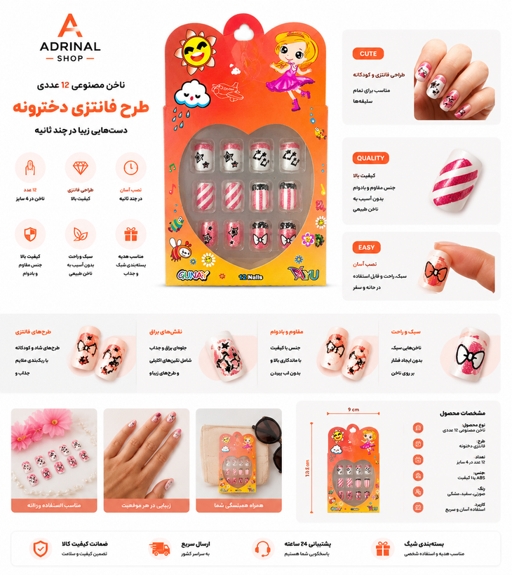 ناخن مصنوعی دخترانه Press On Nails با طرحهای متنوع