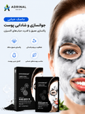 ماسک حبابی CHOVEMOAR پاکسازی عمیق پوست با نمک دریای سیاه | فروشگاه ADRINAL SHOP