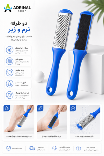 سوهان پا استیل حرفهای برای حذف پوست مرده و پینه کف پا با طراحی ارگونومیک و دسته آبی