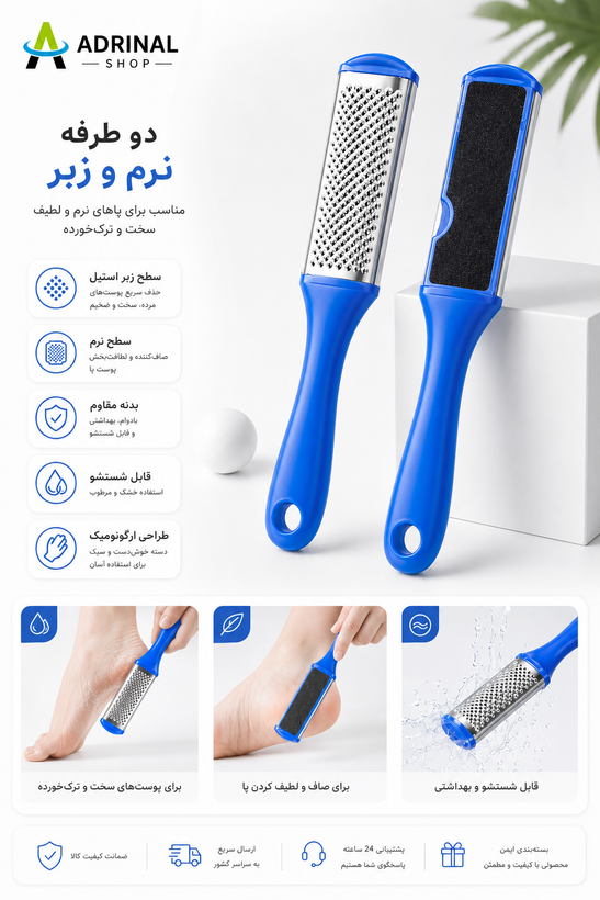 سوهان پا استیل حرفهای برای حذف پوست مرده و پینه کف پا با طراحی ارگونومیک و دسته آبی