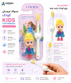 مسواک کودک CHOFN مجموعه کامل طرح دار با رنگهای شاد و مناسب استفاده روزانه کودکان