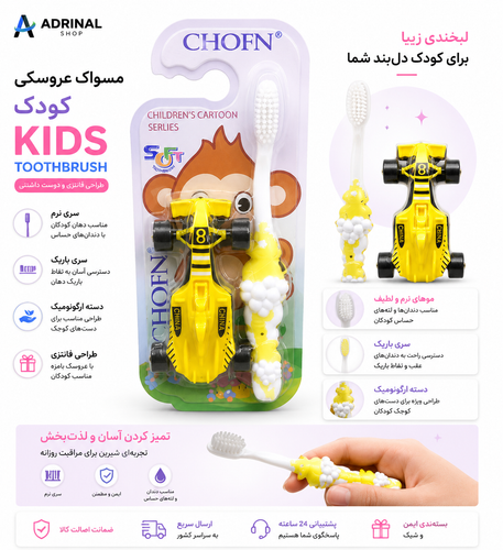 ست مسواک کودک CHOFN با طراحی کارتونی و برس نرم مناسب دندانهای حساس کودکان