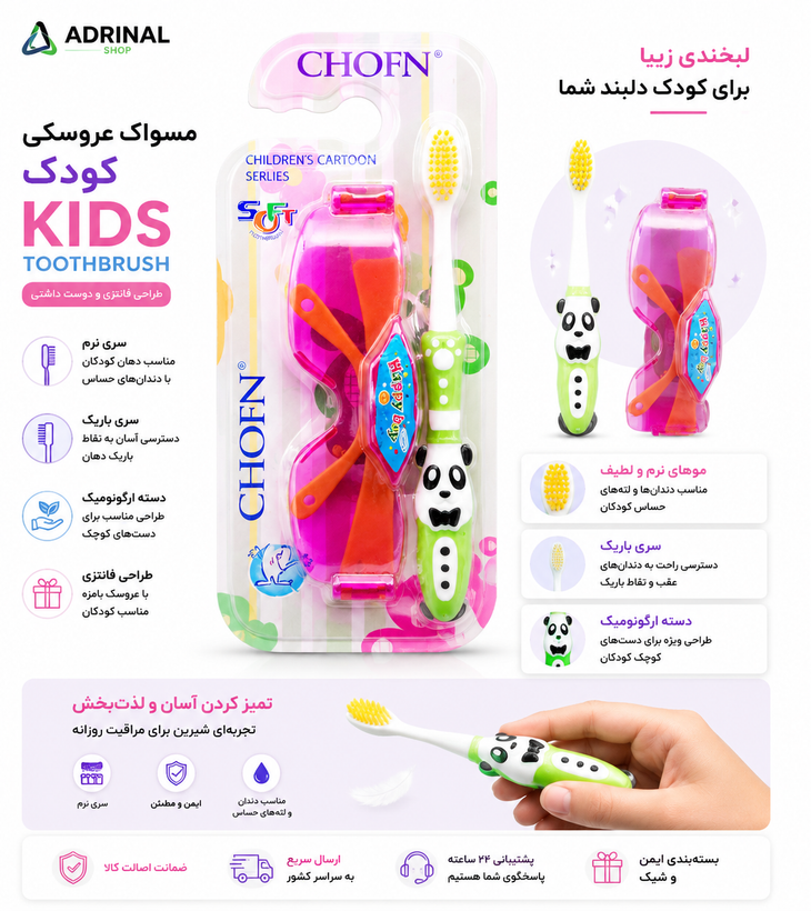 تصویر ست مسواک بچه گانه CHOFN با الیاف نرم و طراحی کارتونی برای بهداشت دهان کودک
