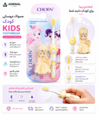 مجموعه مسواک کودک فانتزی CHOFN با طرحهای جذاب و دسته ارگونومیک کودکانه