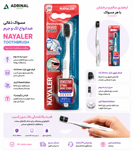 مسواک ذغالی نایلر NAYALER مدل Clean Cotton No.308 با الیاف فوق نازک ۰.۰۱ میلیمتری مناسب دندان و لثه حساس