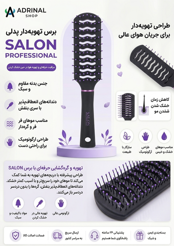 برس مو تهویه دار حرفهای SALON مدل Professional مشکی و بنفش برس سالنی مناسب سشوار و باز کردن گره مو