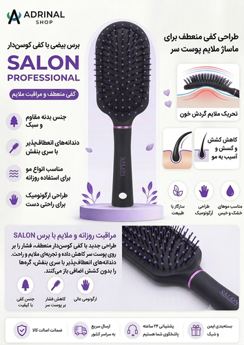 برس مو کفی کوسندار SALON Professional مشکی با دندانههای نرم و انعطافپذیر، مناسب انواع مو و باز کردن گره مو