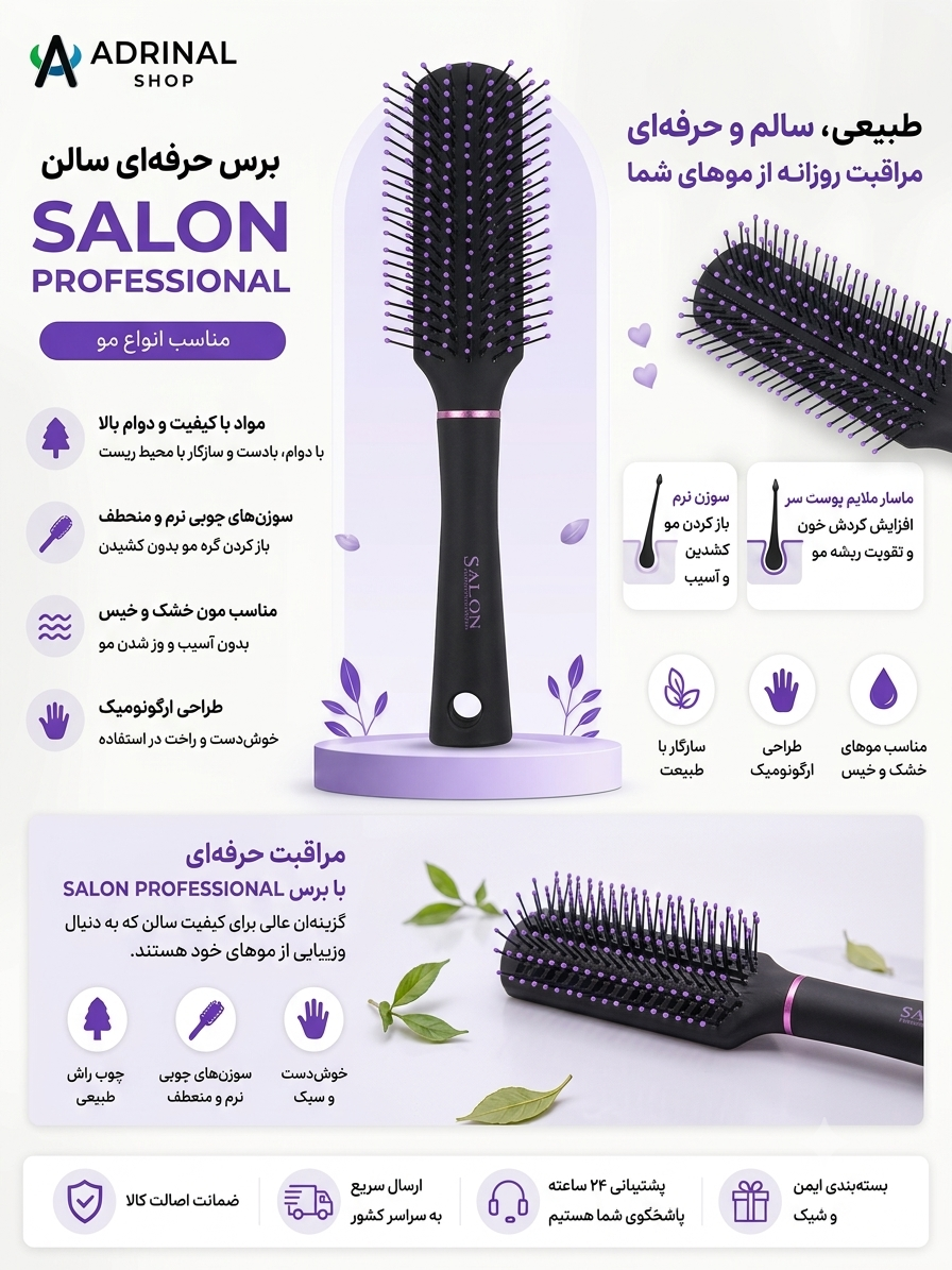 برس مو حرفه‌ای SALON PROFESSIONAL مشکی با طراحی ارگونومیک مناسب باز کردن گره و کاهش وز مو