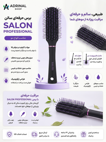 برس مو حرفهای SALON PROFESSIONAL مشکی با طراحی ارگونومیک مناسب باز کردن گره و کاهش وز مو