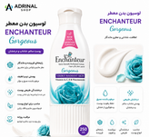 لوسیون بدن Enchanteur با رایحه ماندگار گلهای معطر