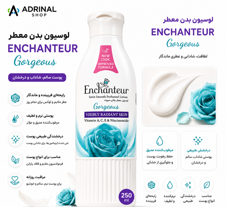 لوسیون بدن Enchanteur با رایحه ماندگار گلهای معطر
