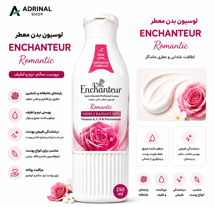 لوسیون بدن انچنتور رمانتیک Enchanteur Romantic حجم 250 میل با رایحه گل رز و خاصیت مرطوب کنندگی پوست