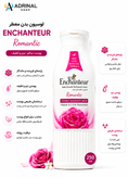 خرید لوسیون بدن Enchanteur Romantic 250ml نرم کننده و خوشبو کننده پوست از آدرینال شاپ