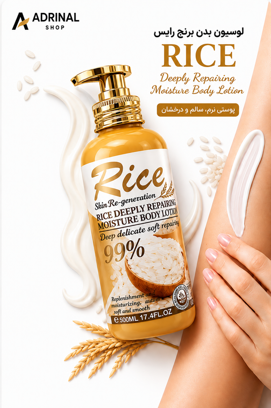 تصویر لوسیون بدن Rice Deeply Repairing Moisture Body Lotion حاوی عصاره برنج برای افزایش نرمی و لطافت پوست