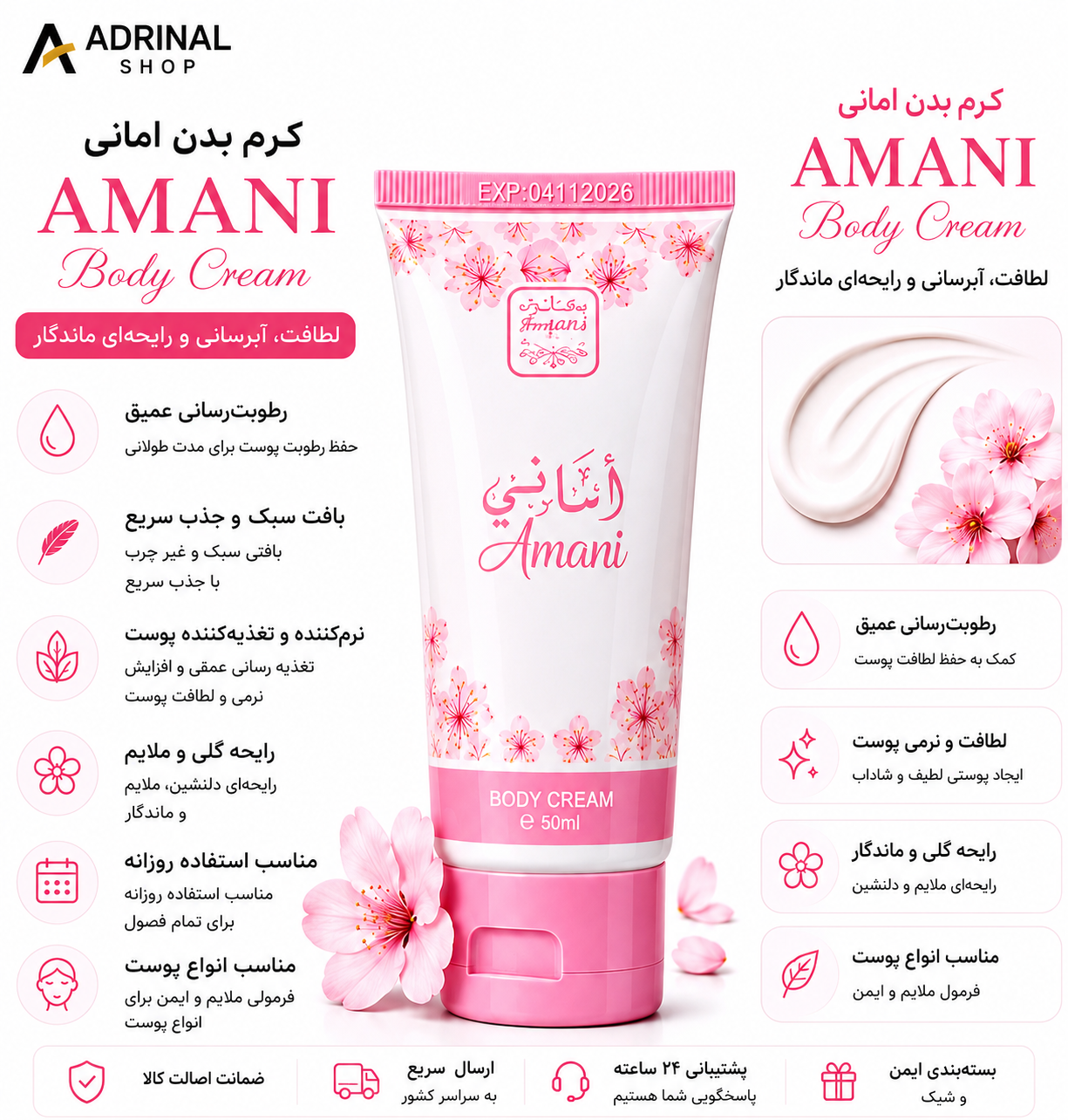 کرم بدن امانی AMANI Body Cream آبرسان و نرم کننده پوست با رایحه ماندگار