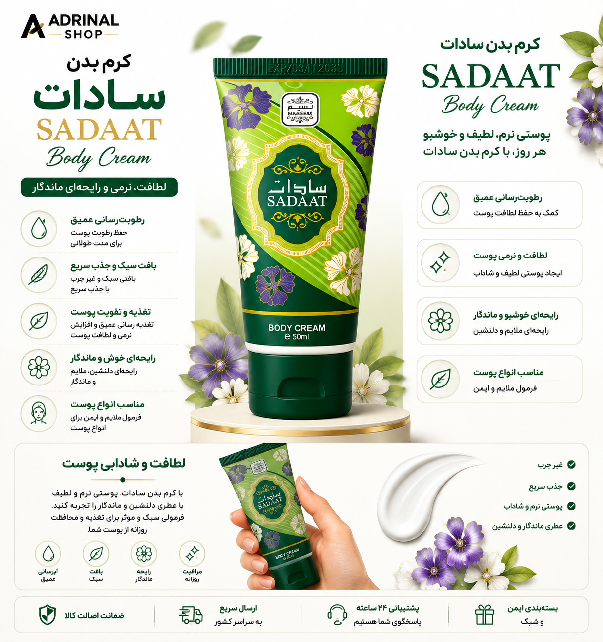 کرم بدن سادات SADAAT Body Cream 50ml مرطوب کننده و خوشبو کننده پوست