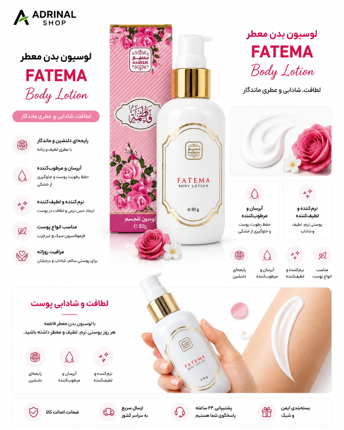 تصویر محصول لوسیون بدن فاطمه مدل FATEMA با رایحه گل رز، مرطوب‌کننده و مناسب مراقبت روزانه پوست