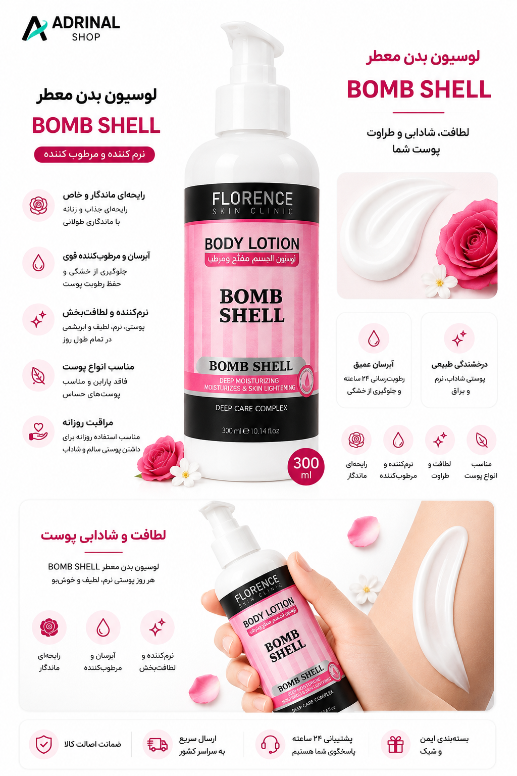 لوسیون بدن فلورنس مدل Bomb Shell با رایحه‌ای ماندگار، خاصیت آبرسانی عمیق و بسته‌بندی پمپی ۳۰۰ میلی‌لیتری.