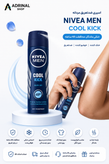 خرید اسپری زیر بغل نیوآ مردانه کول کیک مدل Cool Kick ضد تعریق و خوشبو کننده بدن