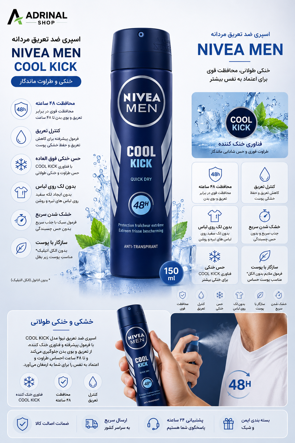 اسپری ضد تعریق مردانه نیوآ NIVEA MEN Cool Kick با محافظت ۴۸ ساعته و حس خنکی طولانی مدت