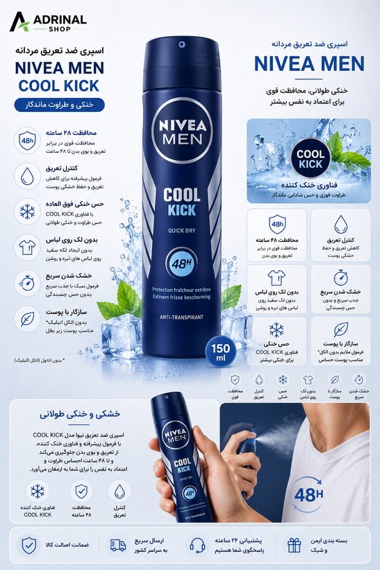 اسپری ضد تعریق مردانه نیوآ NIVEA MEN Cool Kick با محافظت ۴۸ ساعته و حس خنکی طولانی مدت