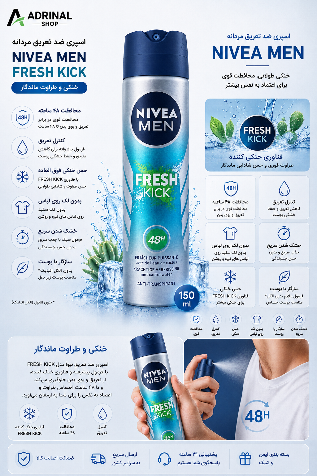 اسپری ضد تعریق مردانه نیوآ مدل NIVEA MEN Fresh Kick حجم 150 میلی‌لیتر با محافظت 48 ساعته، رایحه خنک و حاوی عصاره آب کاکتوس