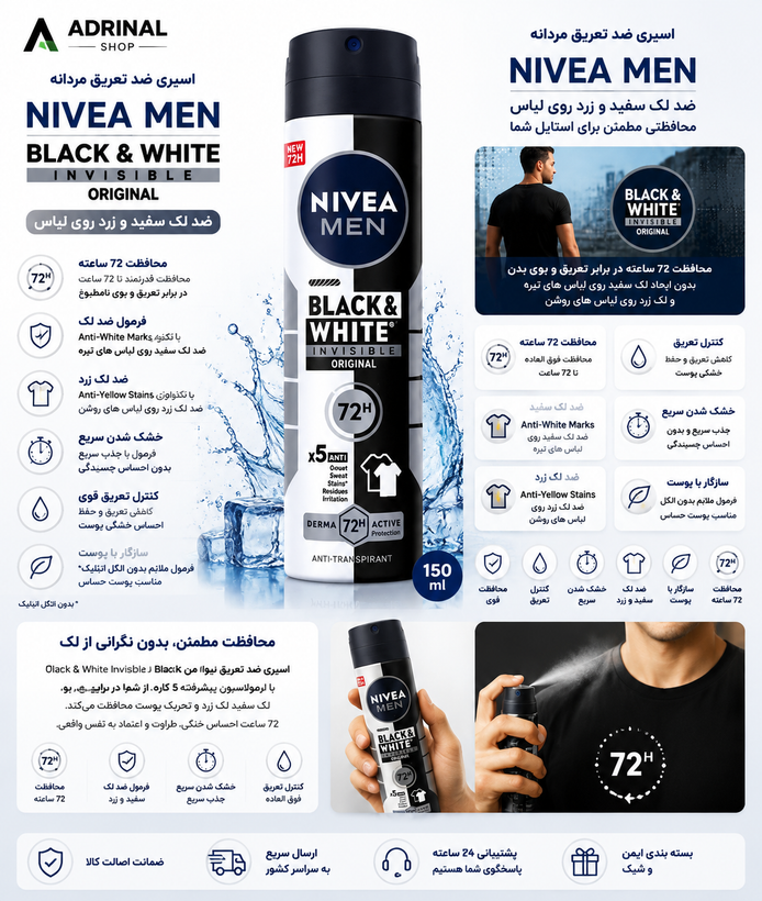 اسپری ضد تعریق مردانه نیوآ NIVEA MEN Black & White Invisible Original 72H حجم 150 میلی لیتر ضد لک لباس