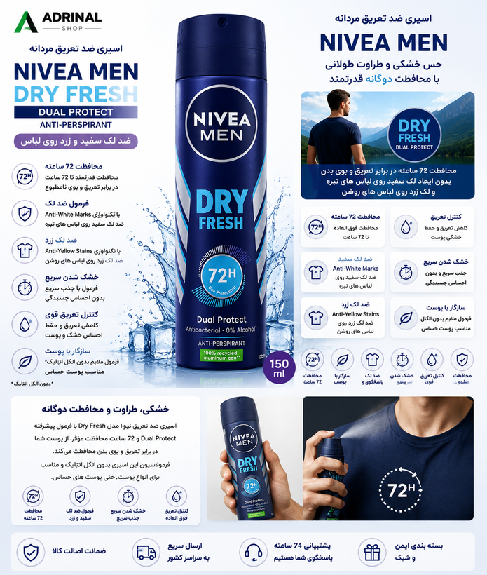 اسپری ضد تعریق مردانه نیوآ NIVEA MEN Dry Fresh Dual Protect حجم 150 میل با محافظت 72 ساعته و رایحه خنک