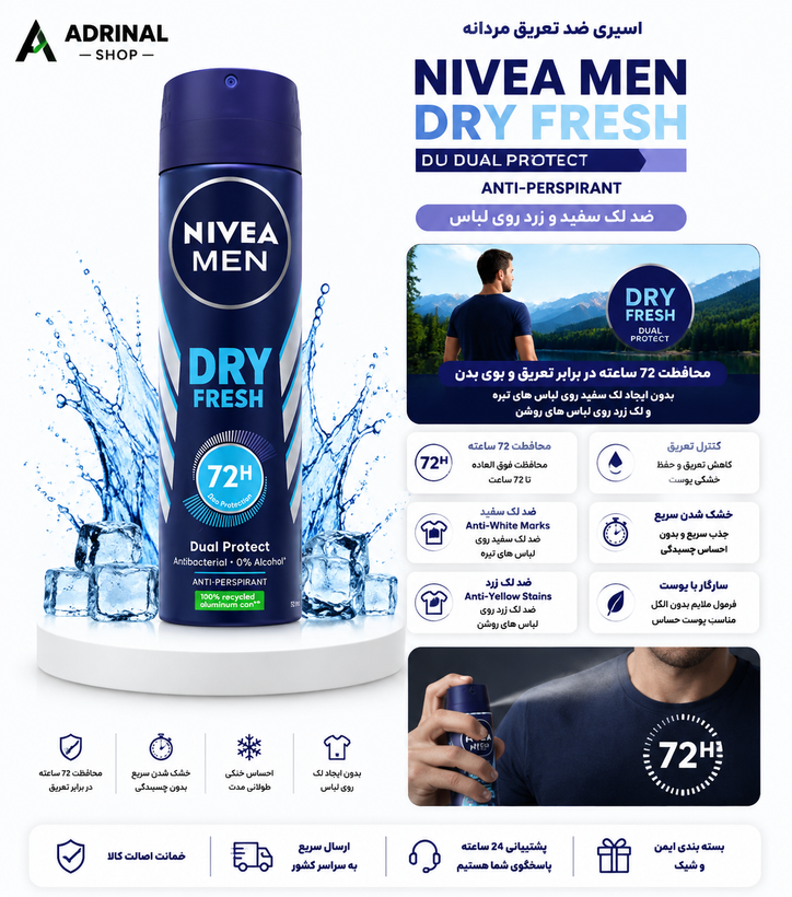 اسپری بدن مردانه NIVEA MEN Dry Fresh مدل Dual Protect مناسب کنترل تعریق و جلوگیری از بوی نامطبوع با ماندگاری بالا