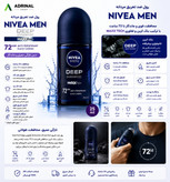 رول ضد تعریق مردانه نیوآ NIVEA MEN Deep Darkwood با محافظت ۷۲ ساعته