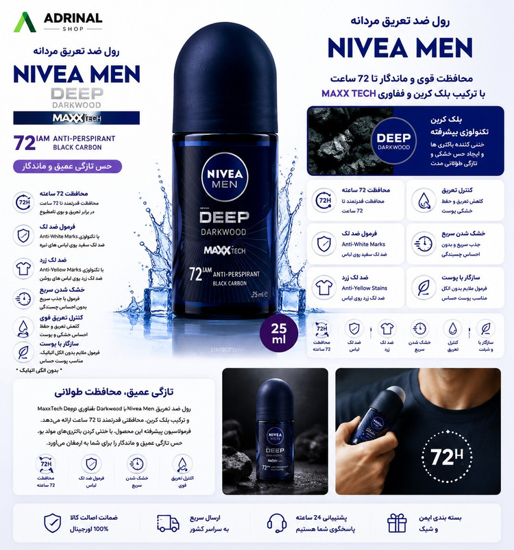 رول ضد تعریق مردانه نیوآ NIVEA MEN Deep Darkwood با محافظت ۷۲ ساعته