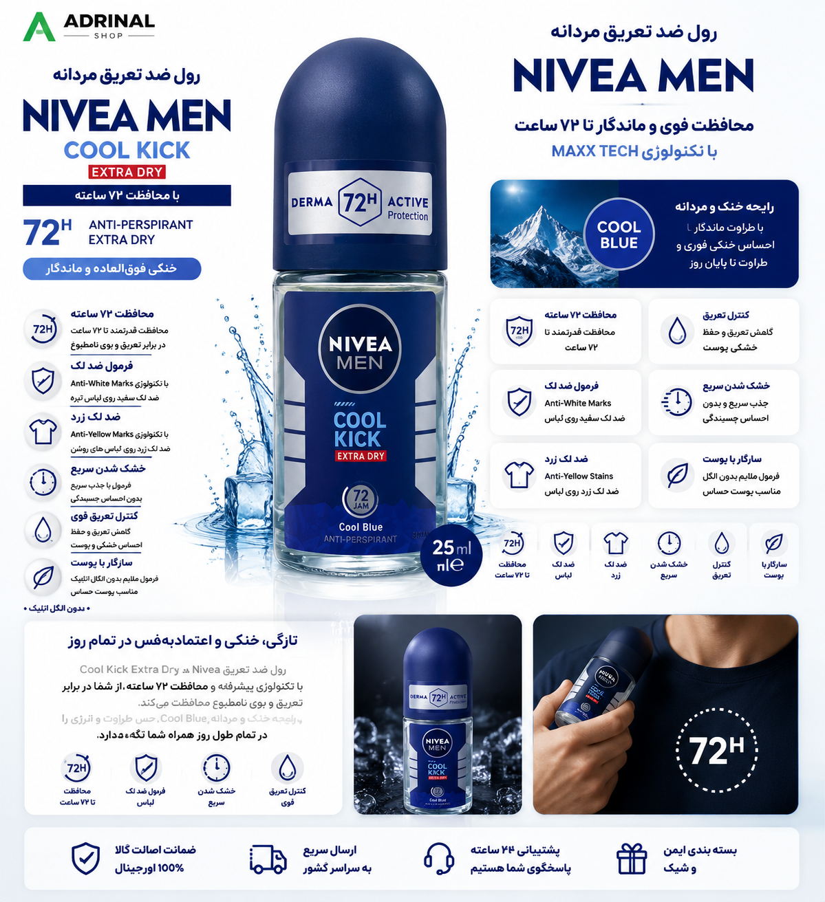 رول ضد تعریق مردانه نیوآ Cool Kick Extra Dry حجم 25 میل با محافظت 72 ساعته و رایحه خنک