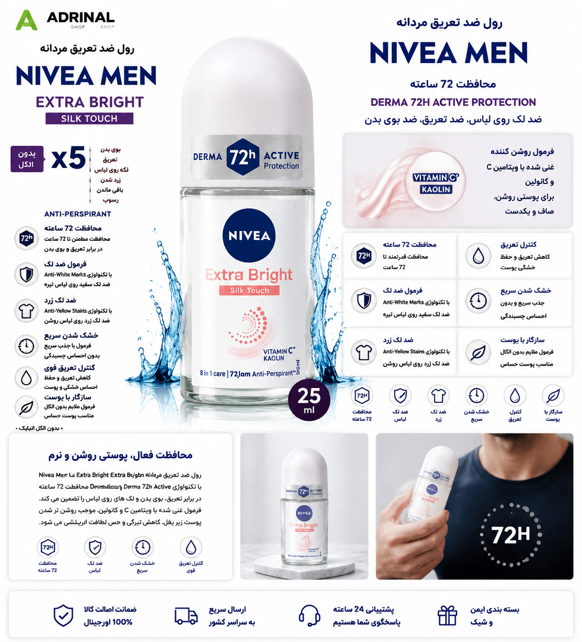 رول ضد تعریق مردانه نیوآ NIVEA MEN Extra Bright Silk Touch با محافظت 72 ساعته و فرمول حاوی ویتامین C و کائولین