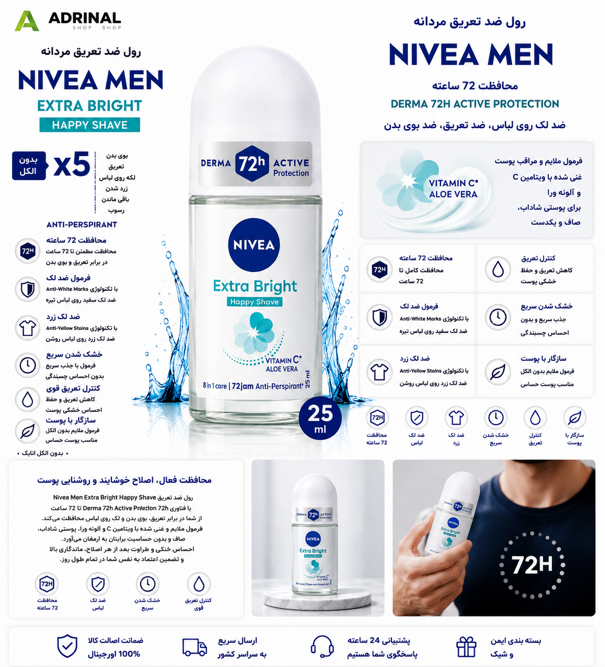 رول ضد تعریق مردانه نیوآ NIVEA MEN Extra Bright Happy Shave با محافظت ۷۲ ساعته