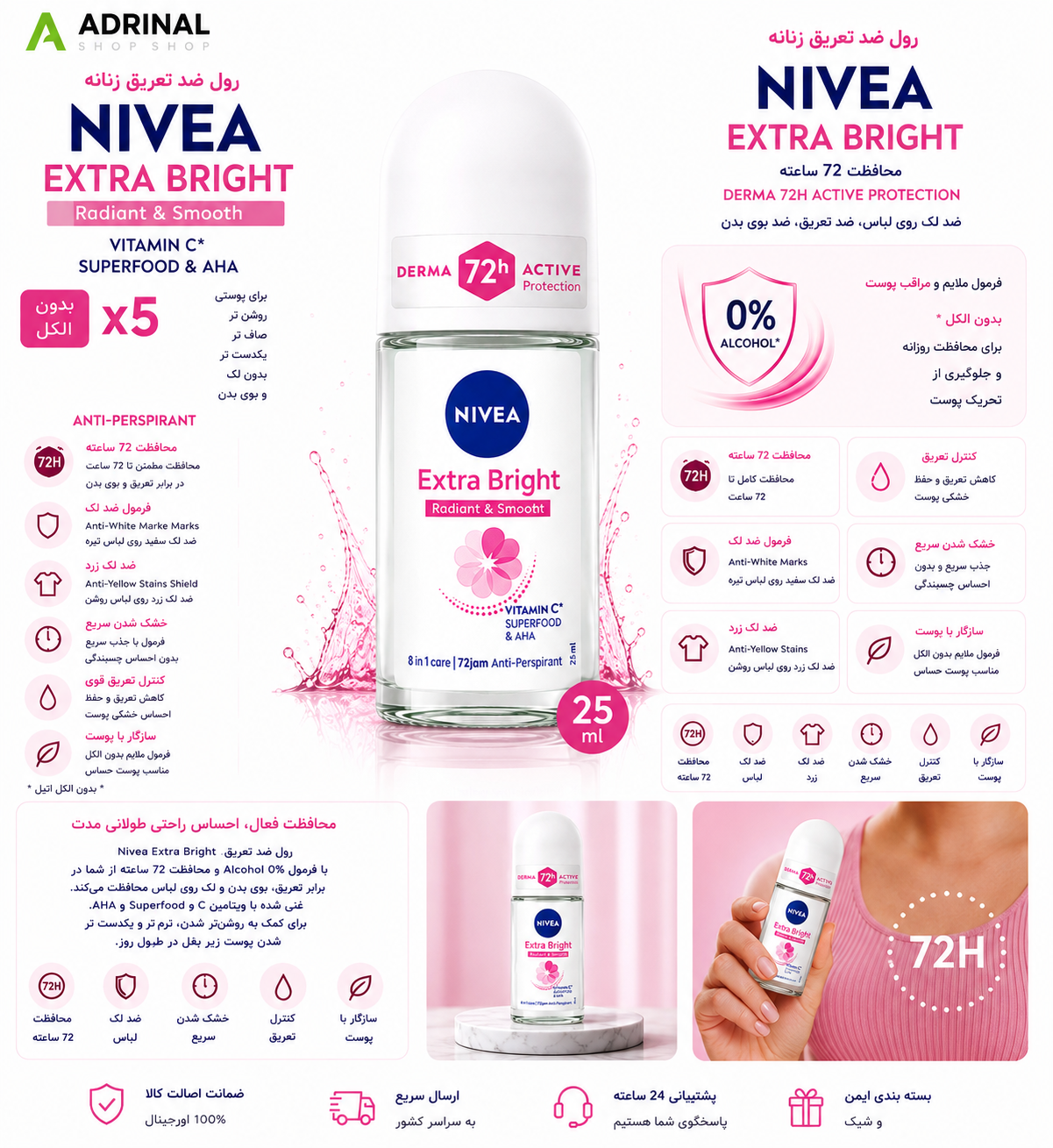 رول ضد تعریق زنانه نیوآ NIVEA Extra Bright Radiant & Smooth با محافظت 72 ساعته و حجم 25 میلی‌لیتر