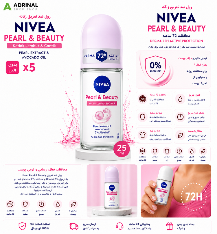 رول ضد تعریق زنانه NIVEA Pearl & Beauty با محافظت 72 ساعته و فرمول بدون الکل