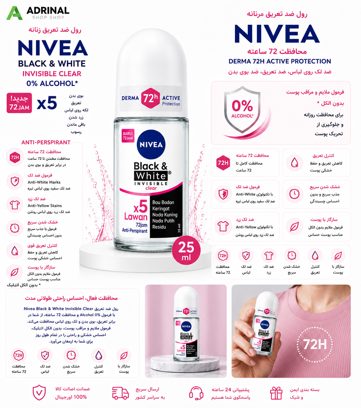 رول ضد تعریق زنانه NIVEA Black & White Invisible با محافظت 72 ساعته و جلوگیری از لک سفید و زرد لباس