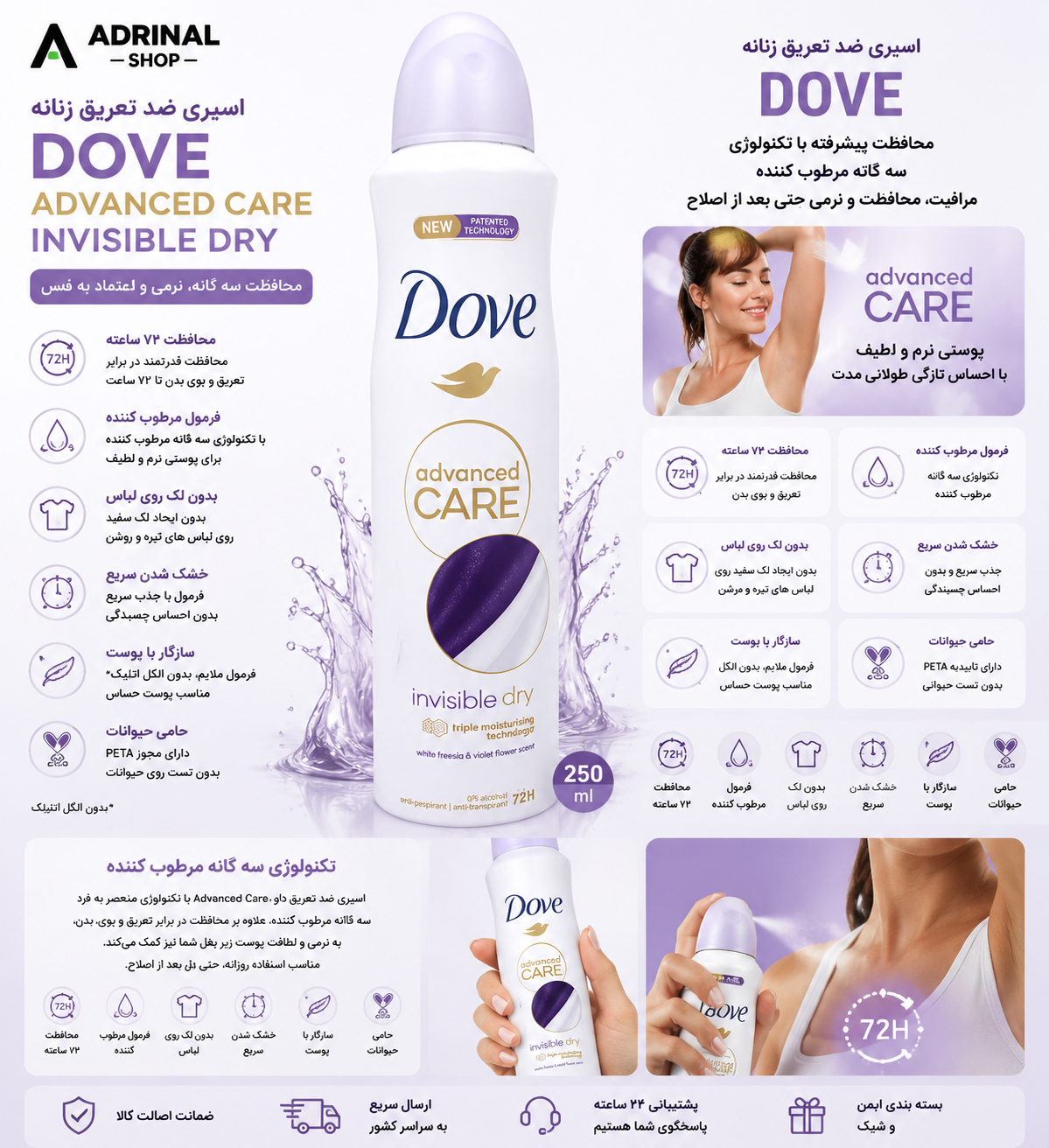 اسپری ضد تعریق زنانه Dove Advanced Care Invisible Dry UK Original حجم 250 میل با رایحه گل فریزیا و بنفشه